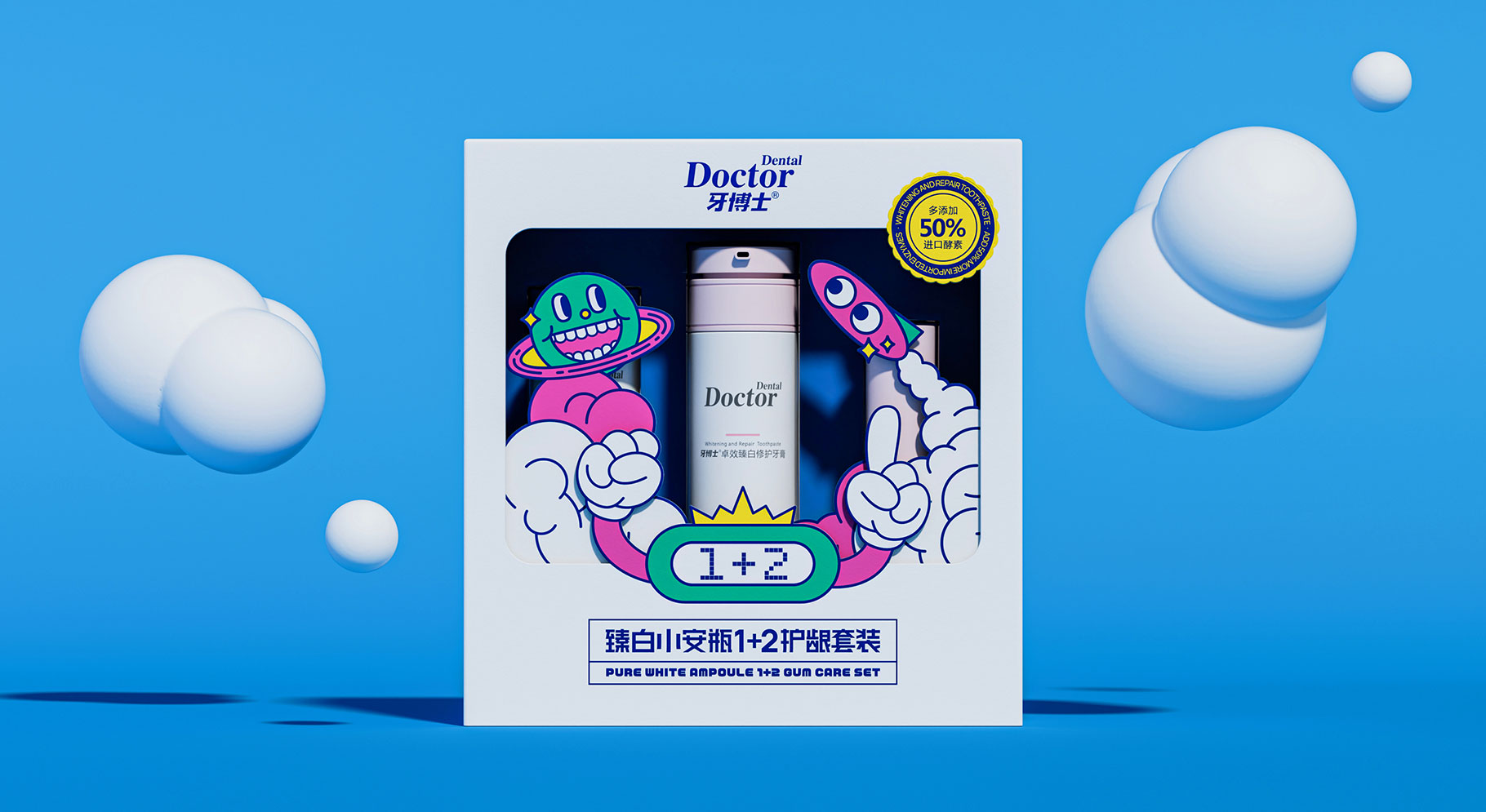 牙博士臻白兒童護齒牙膏套裝產(chǎn)品包裝設(shè)計